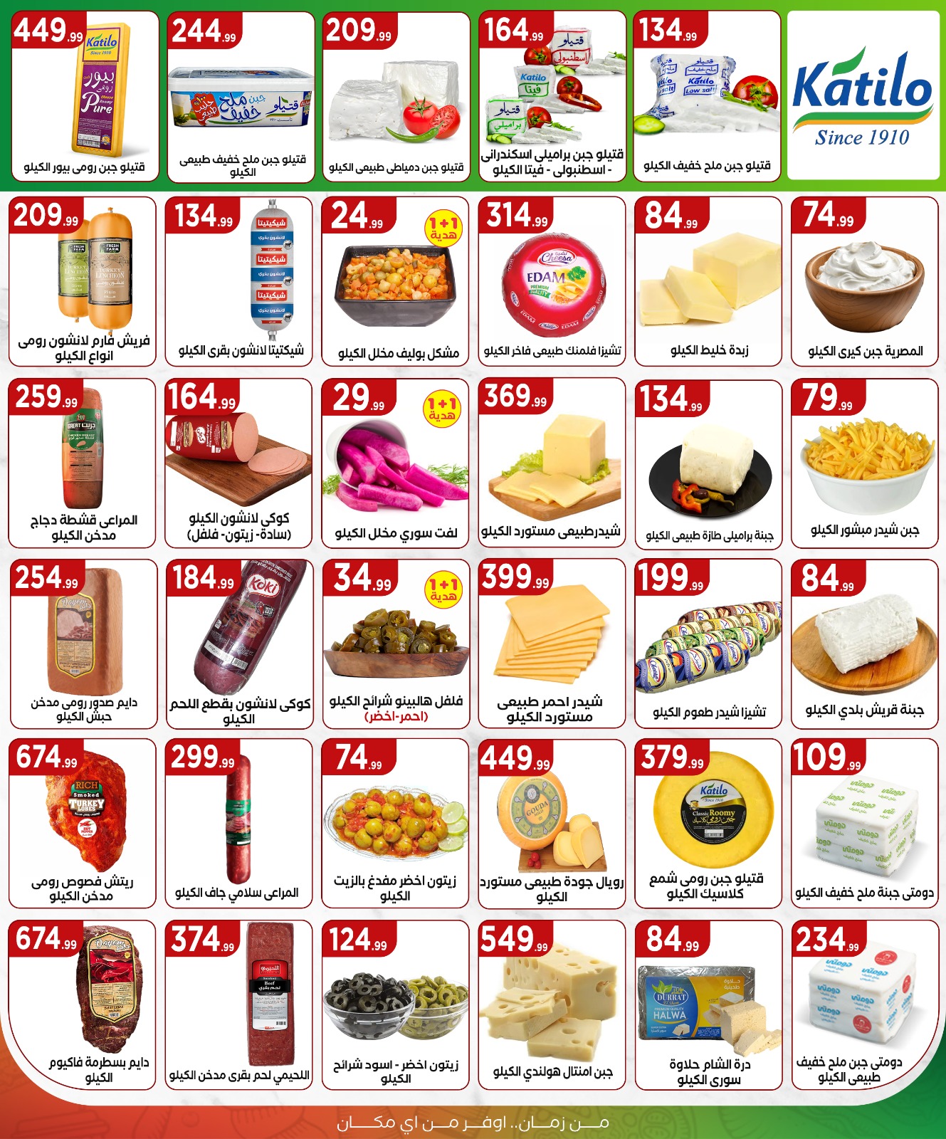 el-mahallawy offers from 16aug to 2aug 2025 عروض المحلاوي من 16 أغسطس حتى 2 أغسطس 2025 صفحة رقم 12